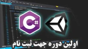 دوره Starter: مبانی برنامه‌نویسی #C برای Unity